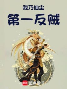 I Am the First Rebel in Fairy Dust