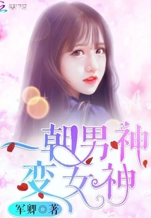 Once a Male God Turned into a Goddess