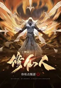 God-level Immortal Cultivator