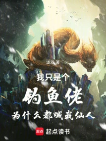 I'm Just a Fisherman, Why Do They Call Me a Fairy?