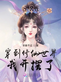 I Traveled to the World of Cultivating Immortals and Started Showing Off