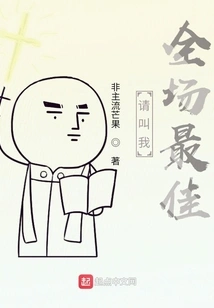 Please Call Me the Best in the Game