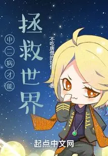 Only Chuunibyou Can Save the World!