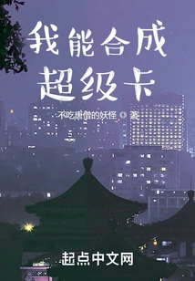 I Can Synthesize Super Cards