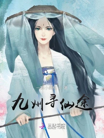 Journey to Seek Immortality in Kyushu