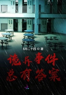 Strange Events Always Have Answers