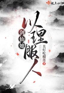 The Sword Fairy Convinces People with Reason