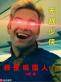 Invincible Young Hero: I Am a Native of the Motherland!