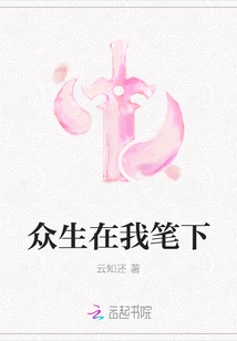 All Living Beings Are under My Pen