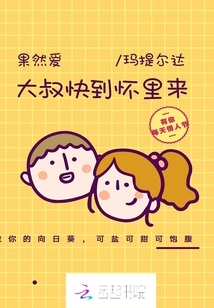 Sure Enough, I Love You: Uncle, Come to My Arms Soon