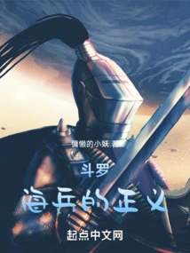 Douluo: the Justice of the Marines