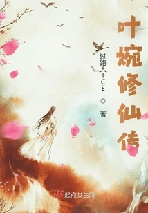 Ye Wanxiu's Immortal Biography