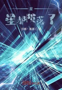 The Stars Have Fallen