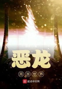 Dragon Travels the World