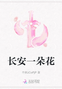 A Flower in Chang'an