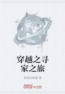 Journey Through Time and Space to Find Home