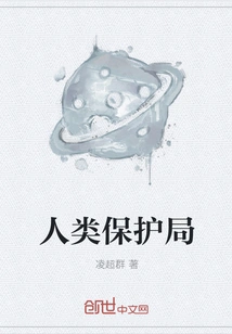 Bureau of Human Conservation