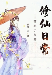 The Lin Family's Daughter's Daily Life of Cultivating Immortality