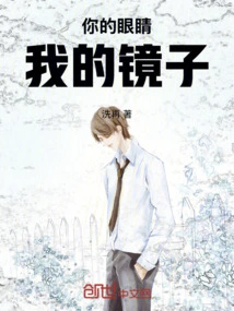 Your Eyes: My Mirror