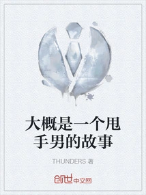 Probably the Story of a Man Who Dumped His Hands