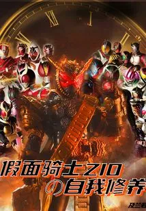 Kamen Rider Zio's Self-cultivation