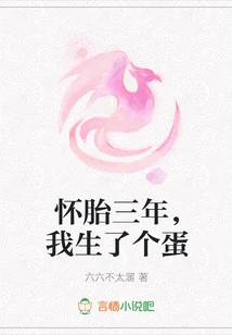 After Three Years of Pregnancy, I Gave Birth to an Egg