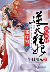 The Evil Lord's Heaven-defying Mad Concubine