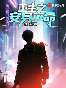 Rebirth and Settling Down