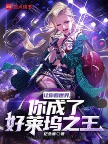 Let You See the World and You Become the King of Hollywood