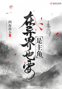 You Have to Be the Protagonist in Another World