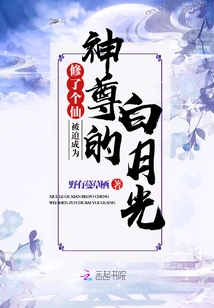 Bai Yueguang, Who Became an Immortal and Was Forced to Become a God