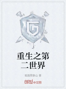 Rebirth of the Second World