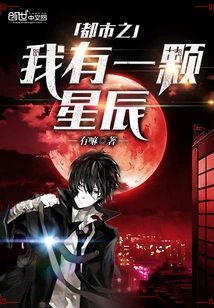 I Have a Star in the City