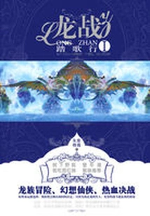 Journey to Find the Eight Immortals: Dragon War