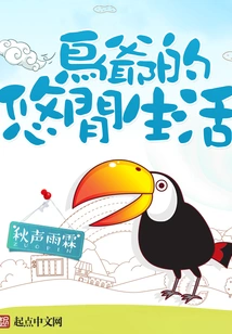 Lord Bird's Leisurely Life