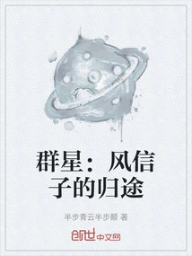 Stars: Hyacinth's Return