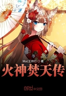 Legend of Fire God Burning Heaven