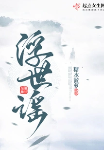 Ballad of the Floating World