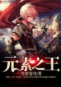 Lord of the Elements