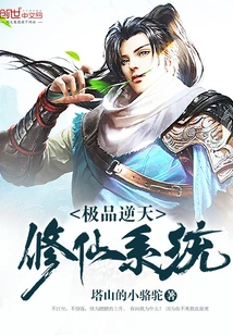 The Ultimate Heaven-defying Immortal Cultivation System