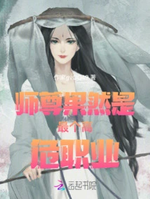 Master is Indeed the Most Dangerous Profession