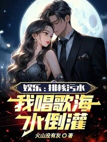 Entertainment: to Discharge Nuclear Sewage, I Sing and the Seawater Pours Back