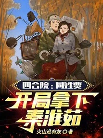 Siheyuan: Same Surname as Jia, Won Qin Huairu at the Beginning