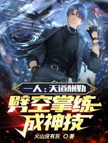 One Person: God Rewards Hard Work, and He Develops Magical Skills by Splitting the Air Palm