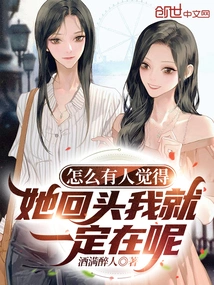 Why Do Some People Think That I Will Be There When She Looks Back?