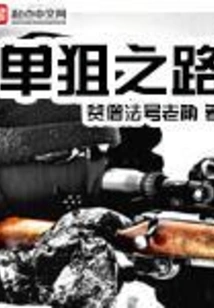 The Road to Solo Sniping