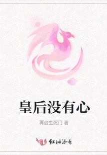 The Queen Has No Heart