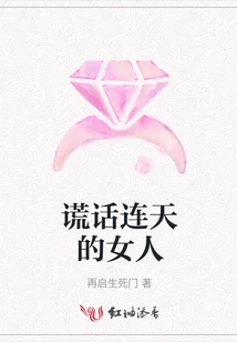 A Woman Who Lies Constantly