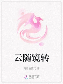 Clouds Turn with the Mirror