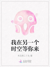 I'm Waiting for You in Another Time and Space